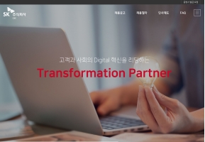 SK주식회사 C&C 기업홈페이지-채용 인증 화면